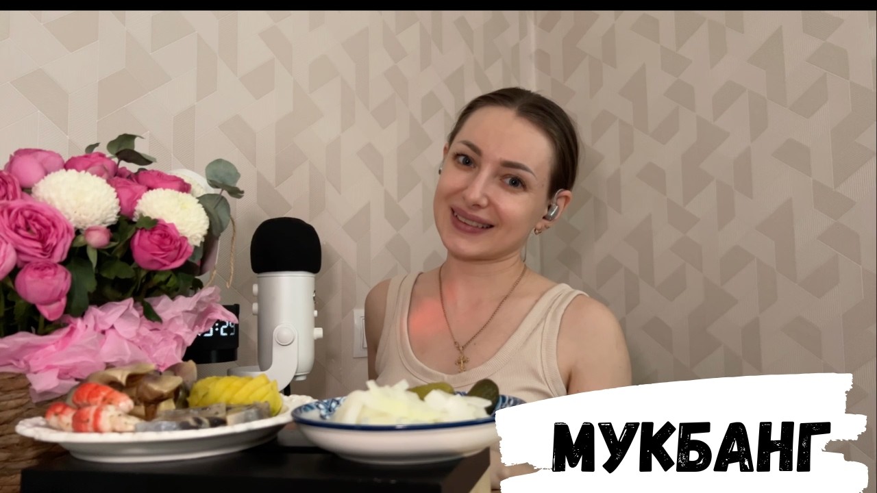 АСМР | Мукбанг Скумбрия, селедка c картошечкой, вопрос-ответ, eating, mukbang, итинг