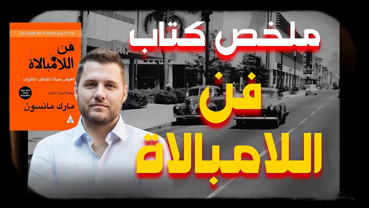 لن تتحرر حتى تكف عن الاهتمام - هذا الكتاب سيفجّر وعيك