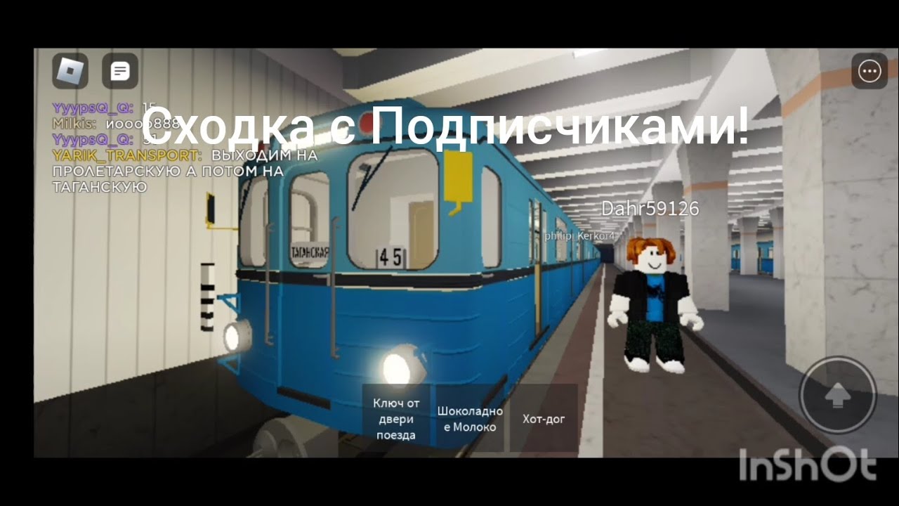 Ещё одна сходка в Automatic Moscow metro Roblox (Добрые подписчики!)