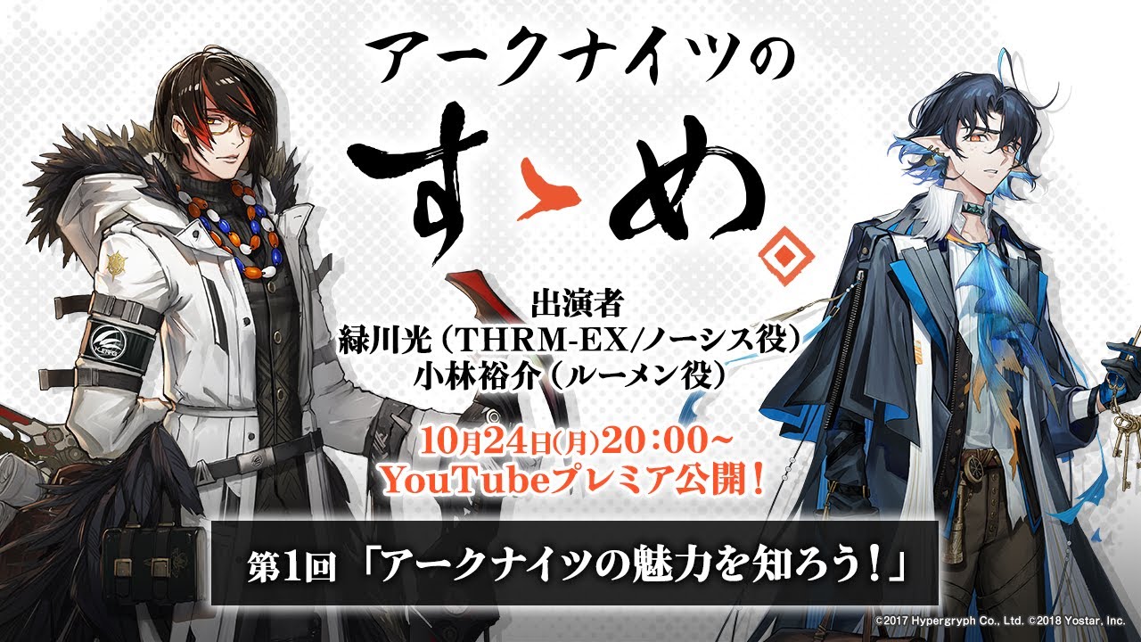 アークナイツのすゝめ  第1回「アークナイツの魅力を知ろう！」