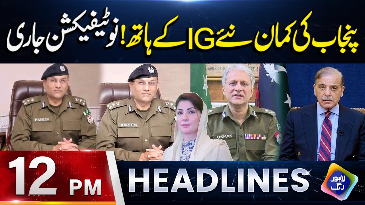 Punjab Ki Kaman Naye IG Ke Haath Notification Jari | Headlines 12 PM | 3 Feb 2026 | Lahore Rang
