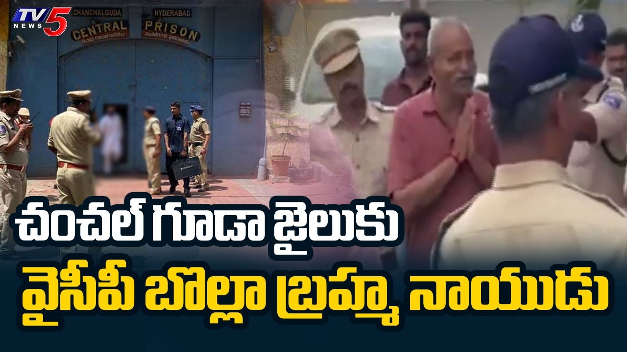 YCP Bolla Brahma Naidu Sent To Chanchalguda Jail For 14 Days Remand || TV5 News