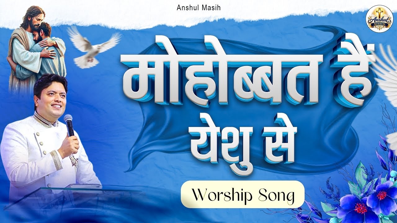 Mohabbat Hai Yeshu Se | WORSHIP SONG | @AnkurNarulaMinistries 