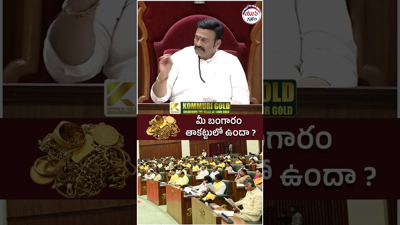 Ragu Rama Krishnam Raju Serious On TDP Leaders | #apassemblylive #yuvagalam #ytshorts #shorts