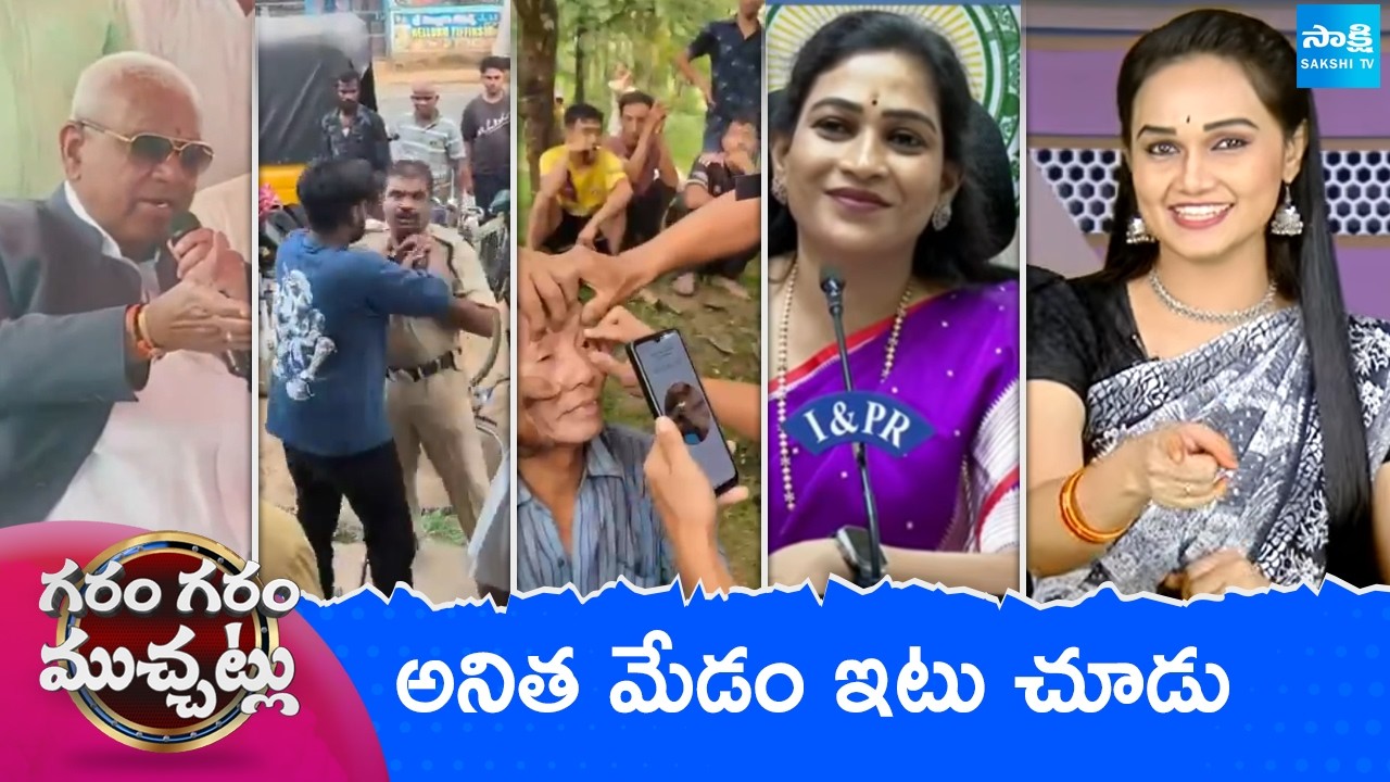 Garam Garam Varthalu Full Episode | Trending Videos | Telugu Viral Videos | 12-08-2026 | @SakshiTV