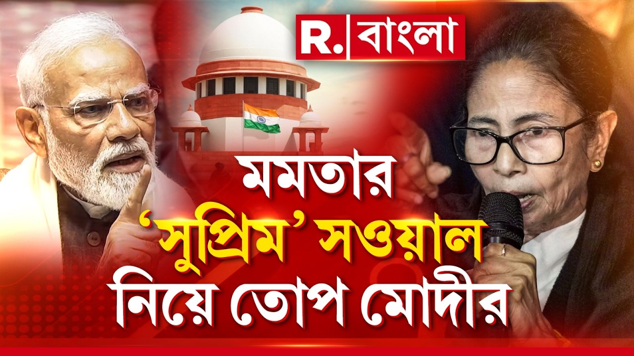 Narendra Modi | চরম ফাঁপড়ে মমতা!  ‘সুপ্রিম কোর্টে মমতার সওয়াল নিয়ে তোপ মোদীর