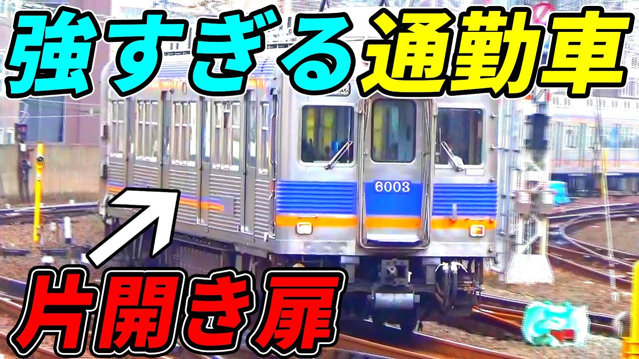 【難壊】登場から50年以上1両も廃車されなかった車両が個性的すぎる！