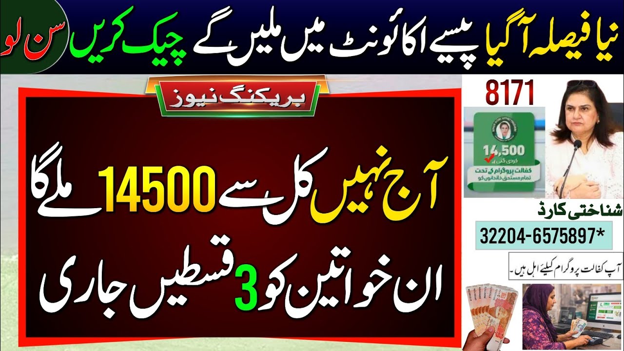 BISP New Payment Start From Tomorrow | BISP New Update | 3 Payments Milna Shru | BISP Balance Check 