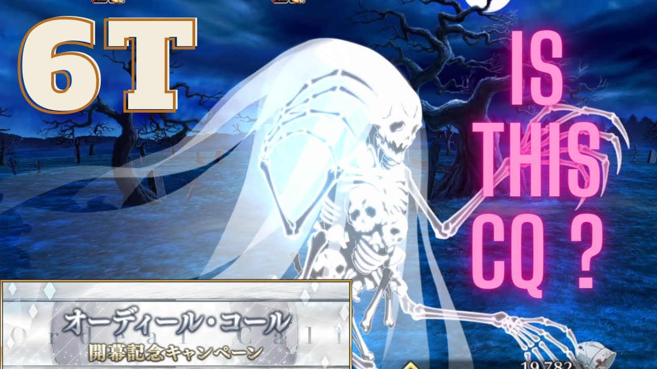 Ordeal Call Challenge Quest || 6T || I DON'T KNOW THE NAME! [FGO][Fate/Grand Order]
