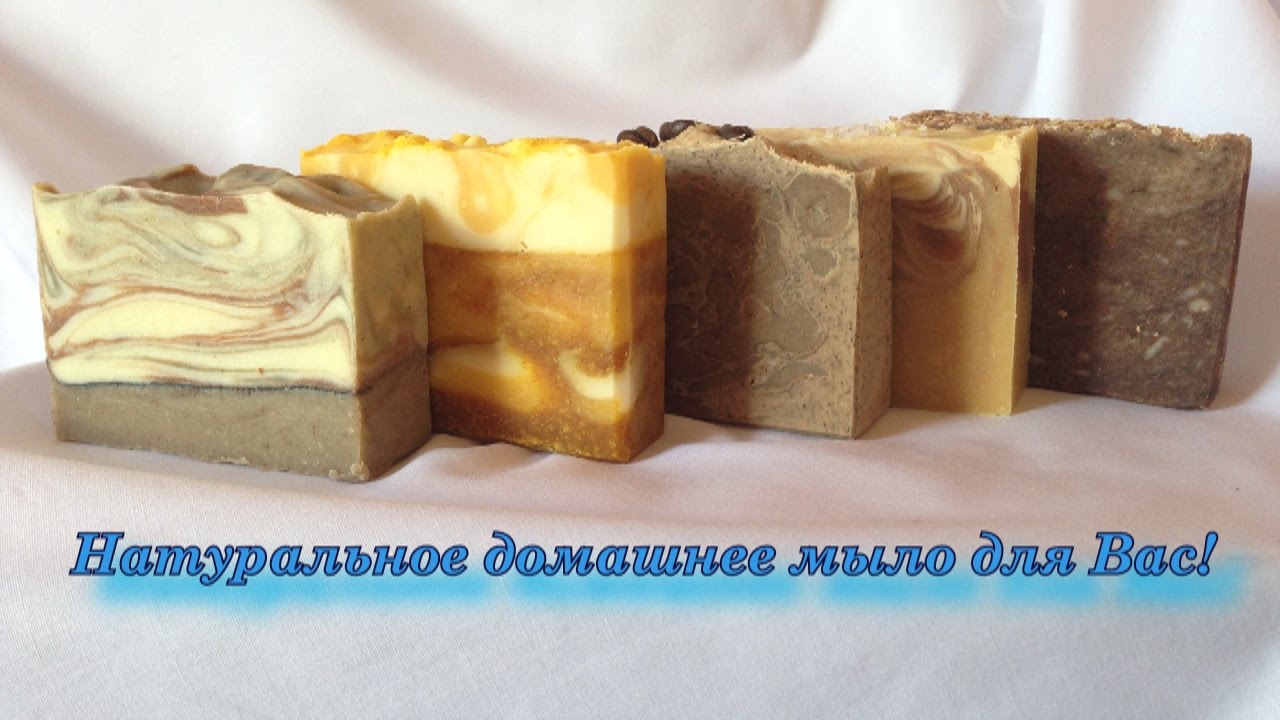 Натуральное мыло ручной работы для Вас!