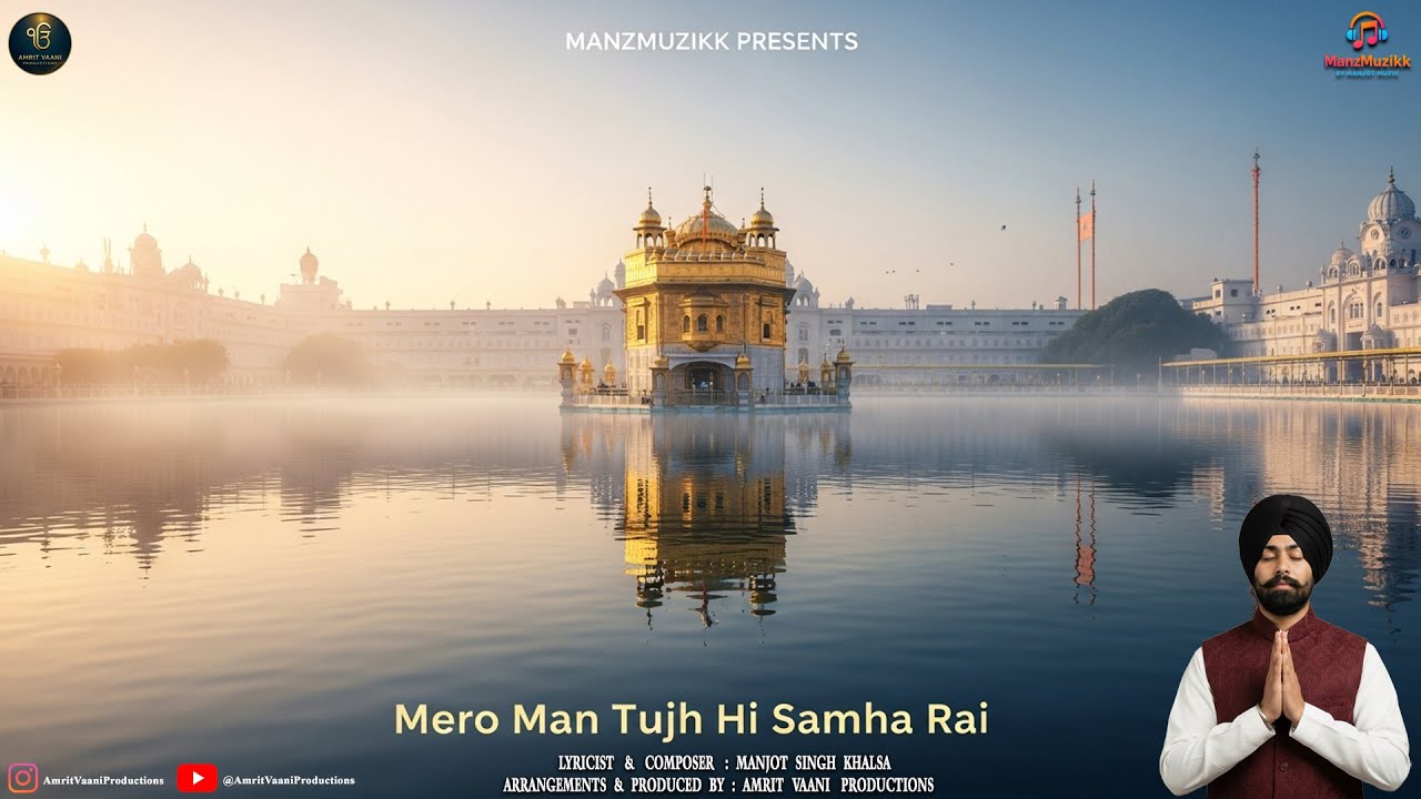 Mero Man Tujh Hi Samha Rai | Gurbani Shabad  Kirtan | Peaceful Simran | Amrit Vaani Productions