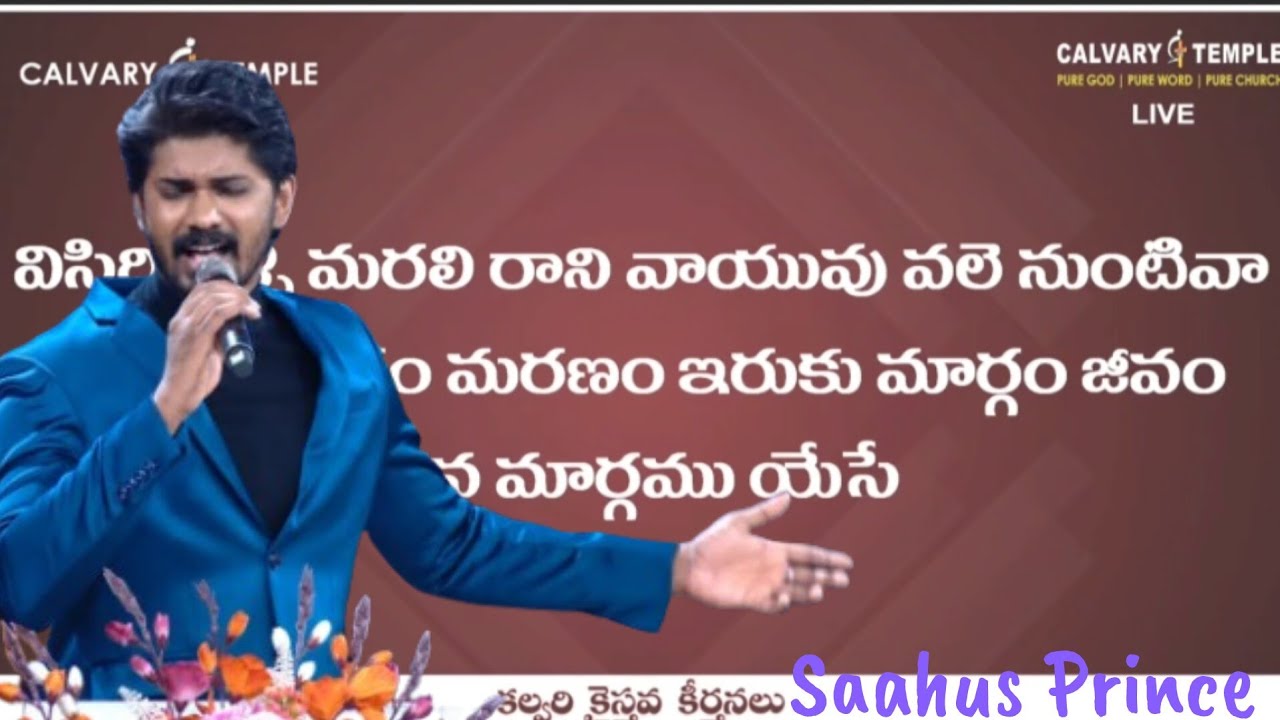 విసారి వెళ్ళి మరలరని | Vesari Velli Marala Rani Song #saahusprince #drsatishkumar #calvarytemple #yt