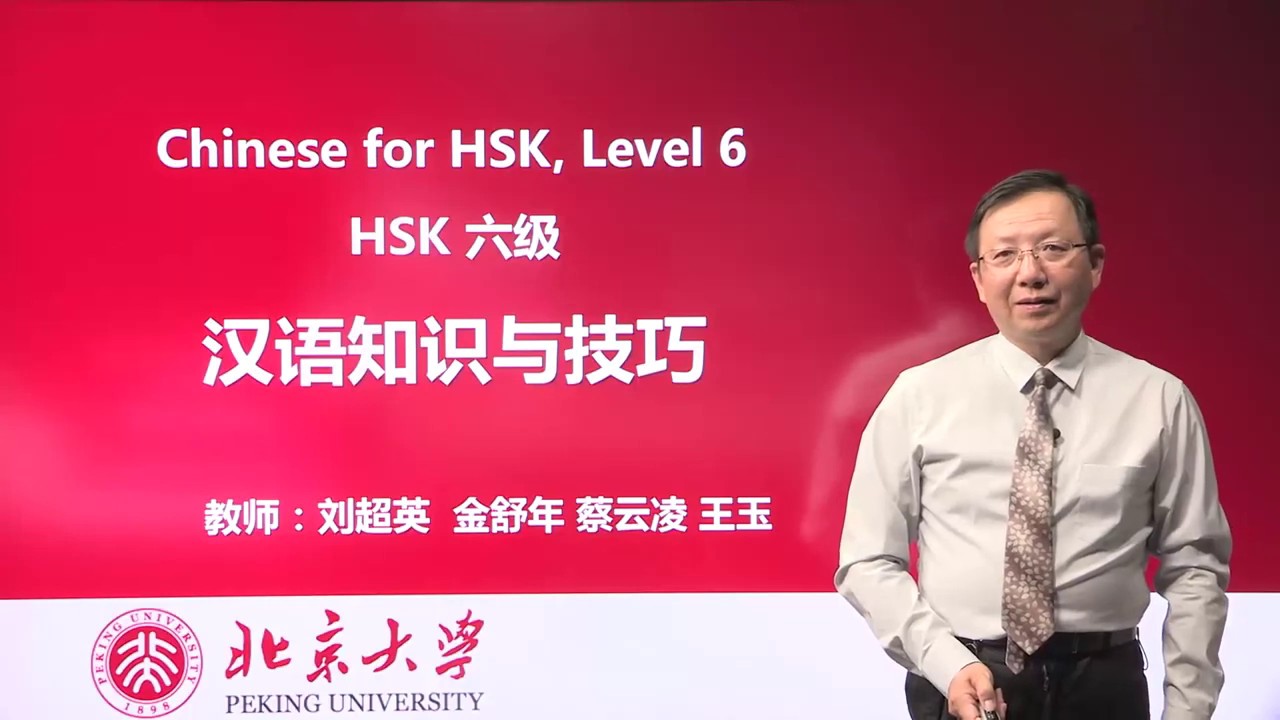 Chinese HSK 6 week 1 Lesson 3