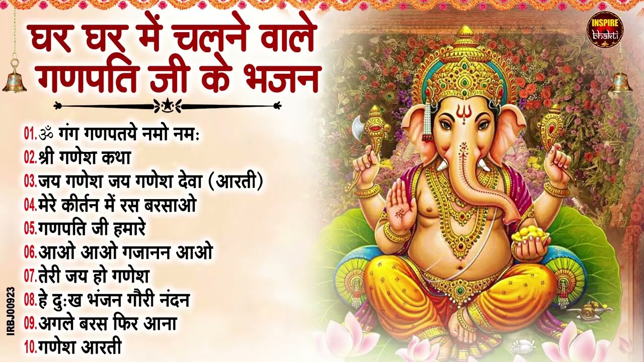 बुधवार भक्ति | गणेश भजन 2026 | Ganpati Bappa Song | Ganesh Bhajan 2026 | Bhajan | भजन