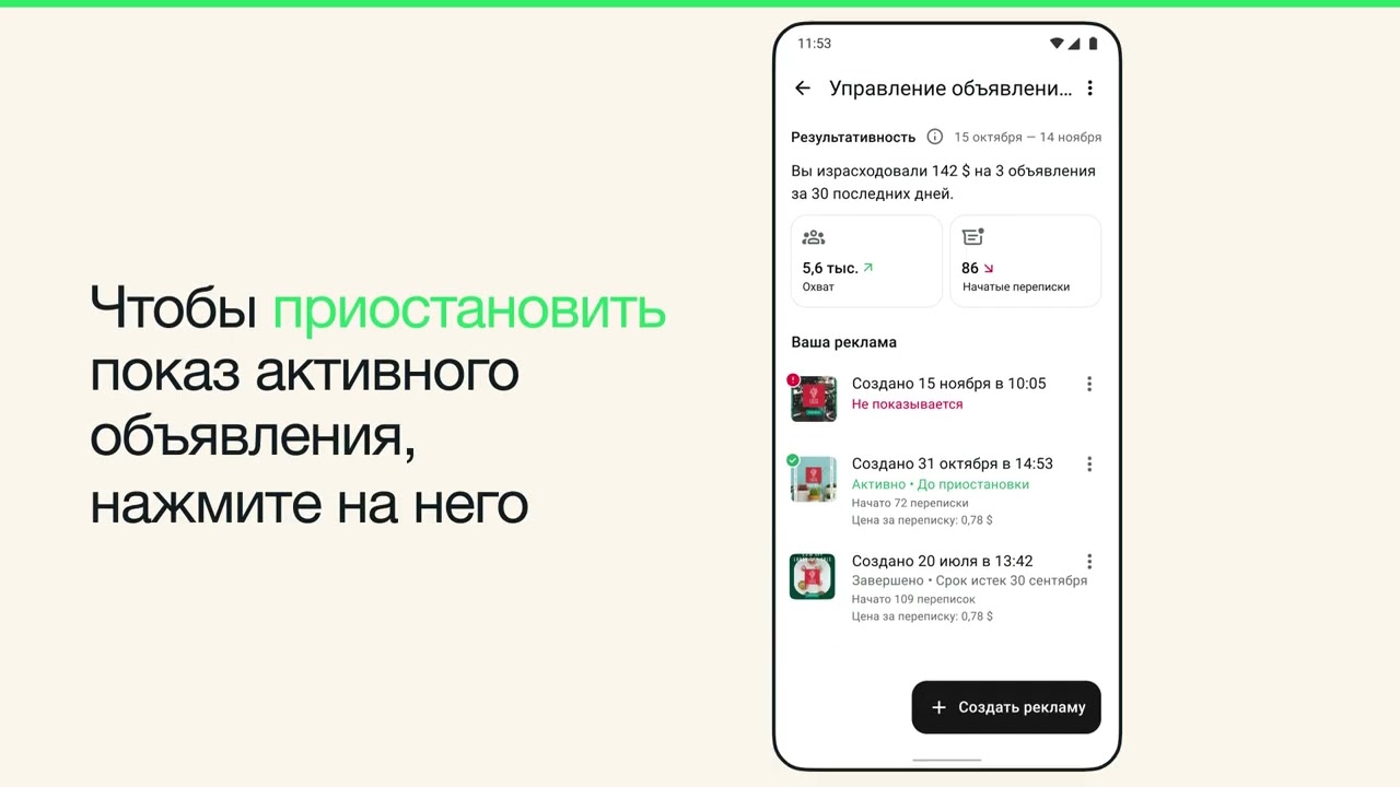 Управление рекламой в приложении WhatsApp Business | WhatsApp