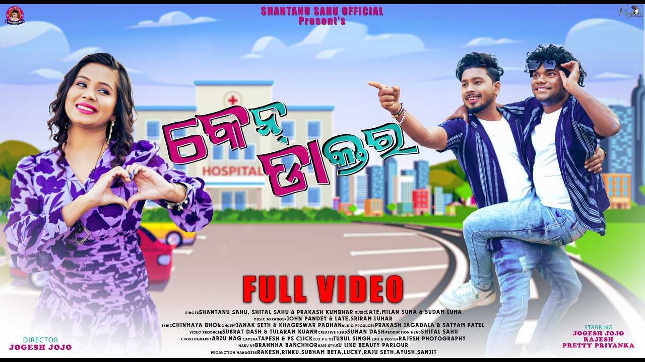 KEN DAKTARA | Full Video | JOGESH JOJO, RAJESH & PRIYANKA | Shantanu Sahu, Shital Sahu & Prakash SSO