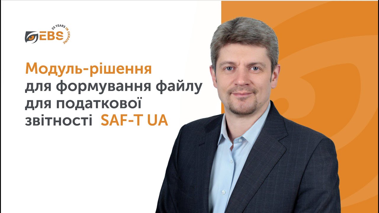 Практичний вебінар «Модуль-рішення для формування файлу податкової звітності SAF-T UA»