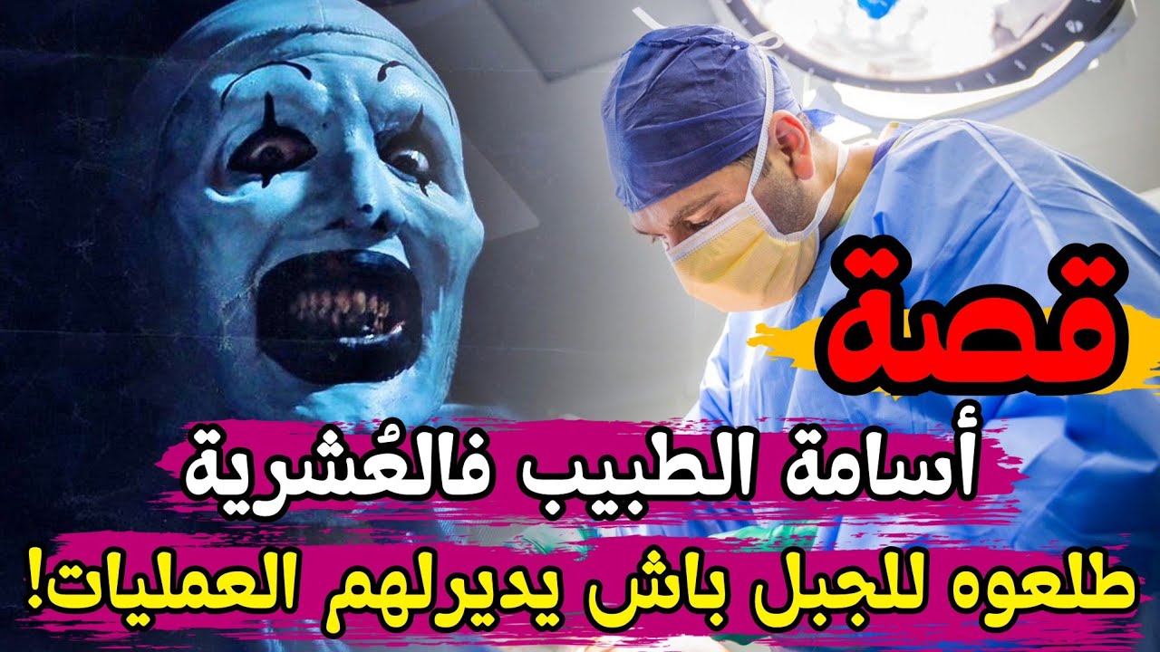 قصة بابا الباتريوت مع الأمير 