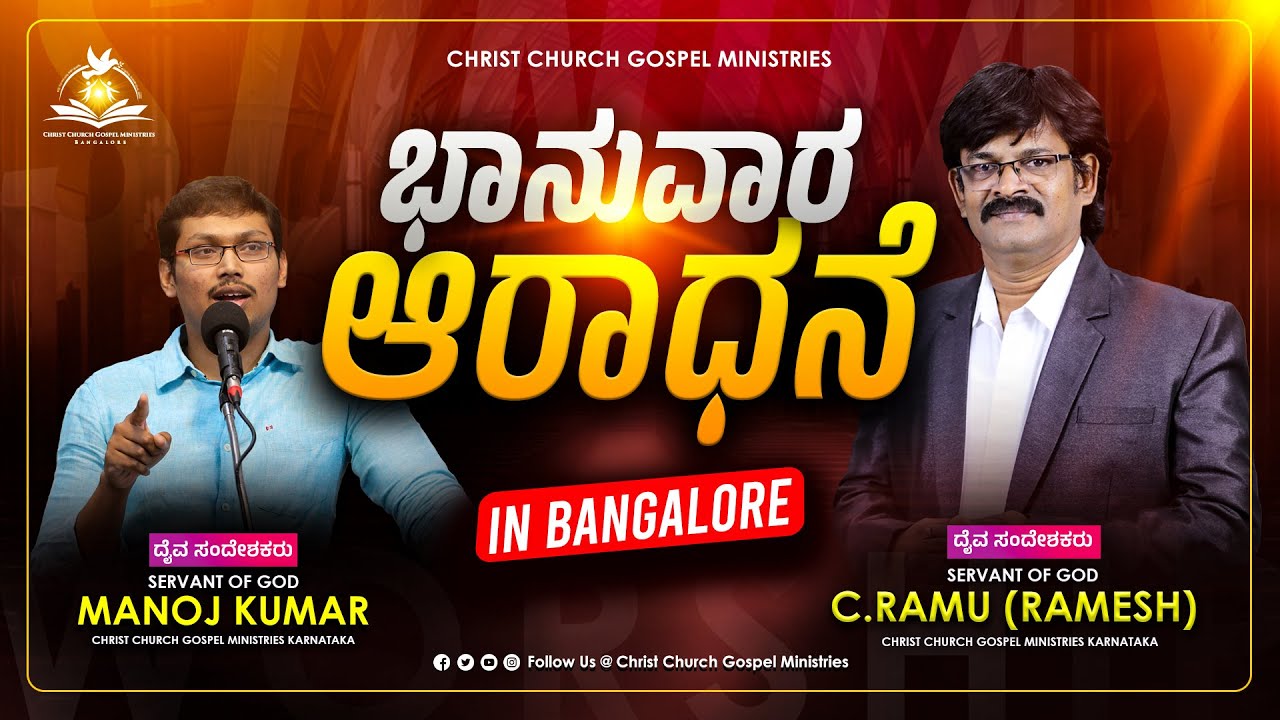 🔴CHRIST CHURCH GOSPEL MINISTRIES LIVE || SUNDAY MORNING WORSHIP KANNADA SERVICE || 16-NOV-2025