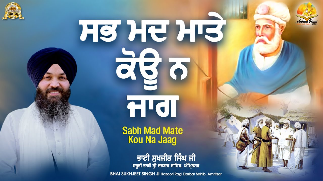 Sab Mad Maate Kau Na Jaag || Bhai Sukhjit Singh Ji Hazuri Ragi Sri Darbar Sahib Amritsar 2025