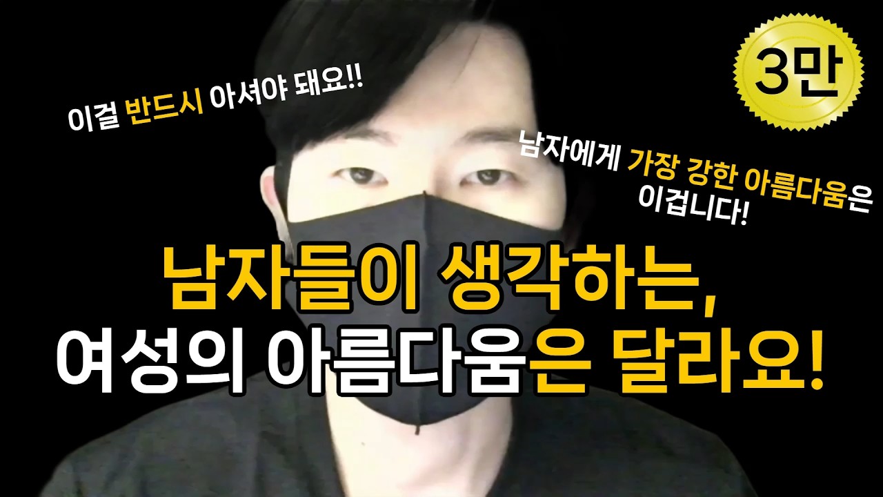남자가 좋아하는 여자의 아름다움!