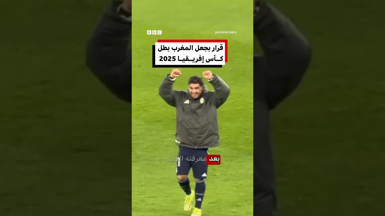 كأس أمم أفريقيا من السنغال إلى المغرب