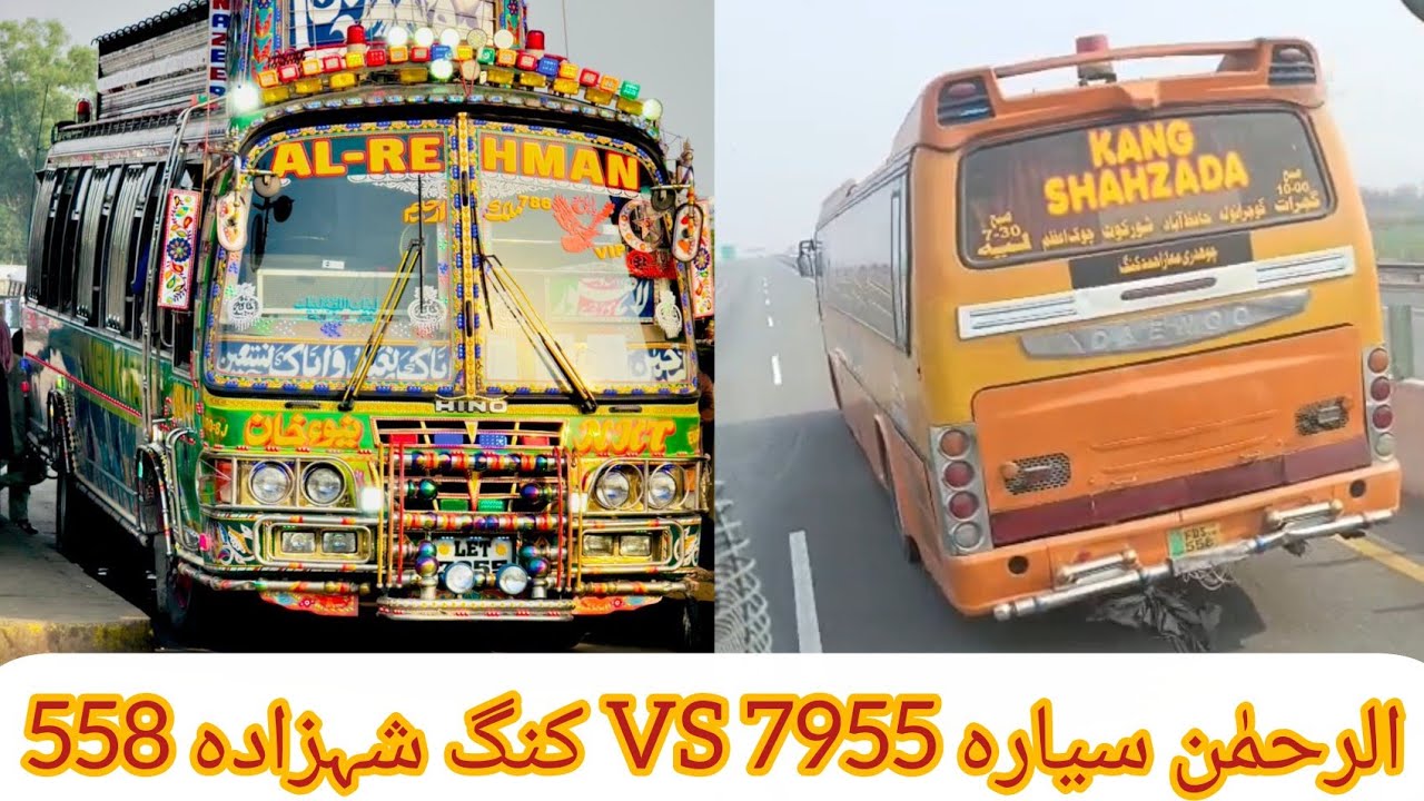چھڈ چھڈ موٹر والا شہزادے چیک کر الرحمن سیارہ 7955 vs کنگ شہزادہ 558 Pakistani buses resing video 