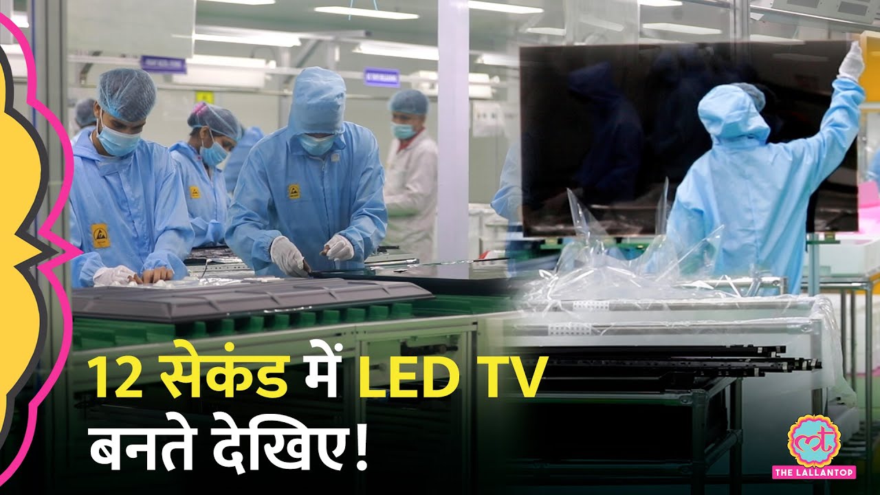 Zetwerk की फैक्ट्री में लल्लनटॉप वालों ने LED TV बना डाली? #led #production