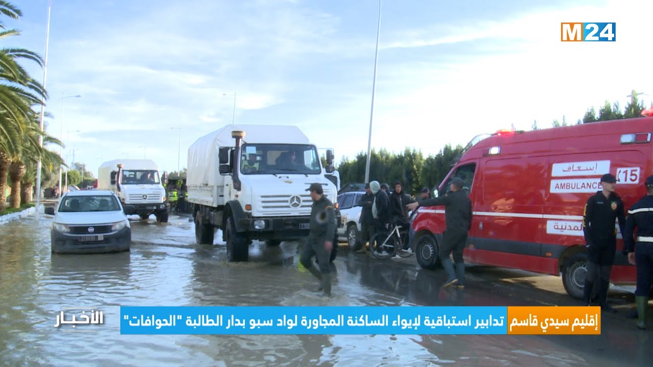 إقليم سيدي قاسم.. تدابير استباقية لإيواء الساكنة المجاورة لواد سبو بدار الطالبة 