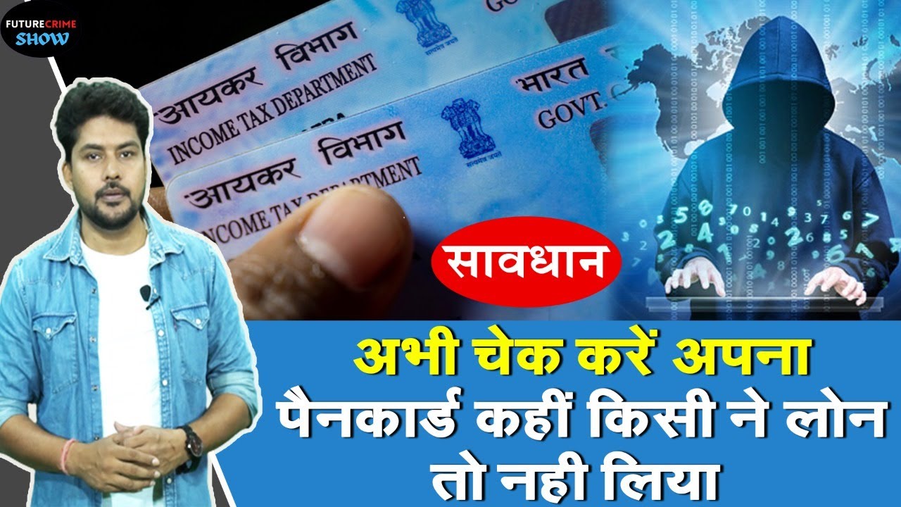 EP 22-Pan card fraud story -अभी चेक करें अपना पैनकार्ड  Sarvesh Mishra show #hacking #trending