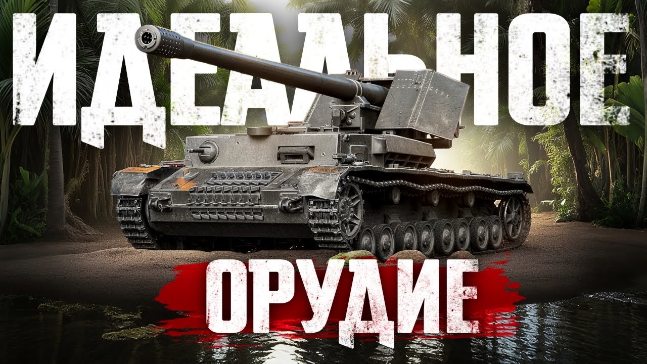 WT auf PZ. IV - Лучшая Пушка в ИГРЕ!