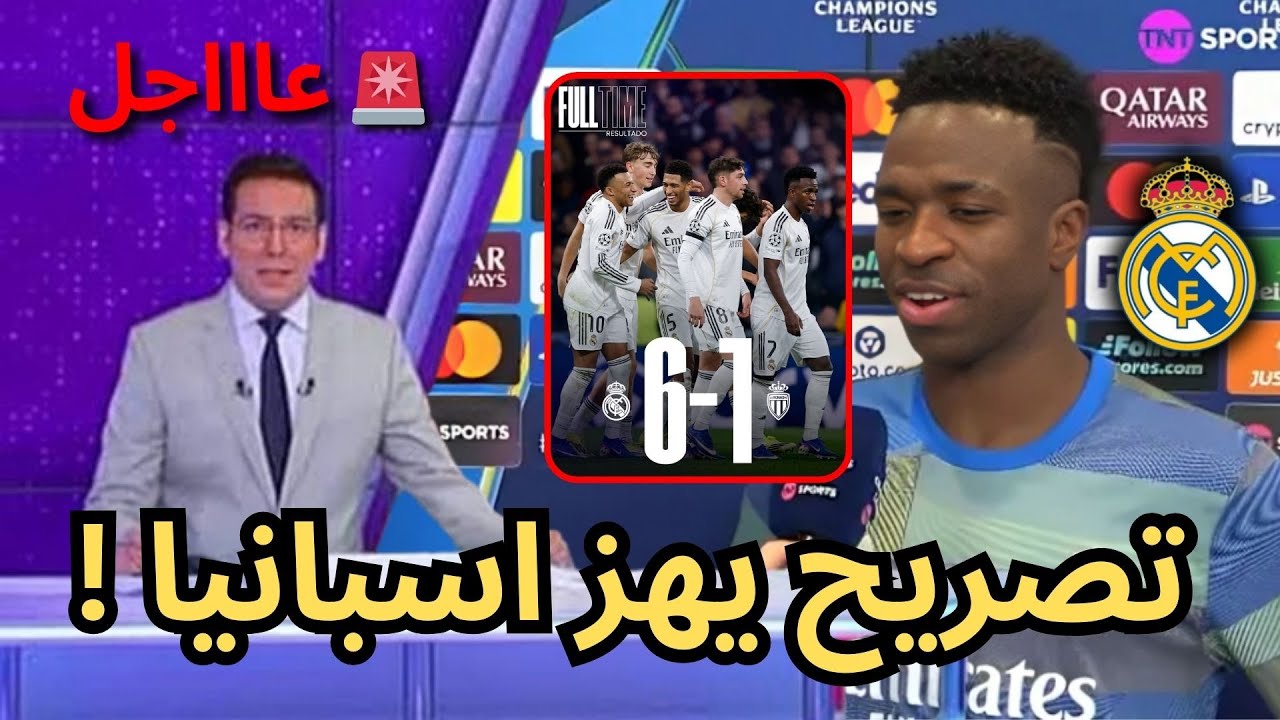 🚨عاجل | تصريح ناري يهز اسبانيا من فينيسيوس بعد سحق موناكو في دوري الابطال !🔥