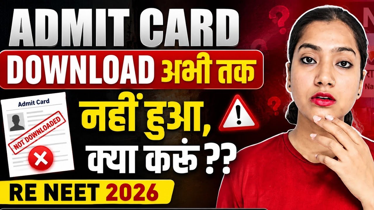 Admit Card अभी तक Download नहीं हुआ, क्या करूं? | RE MEET admit card problem | NEET UG 2026 Re exam