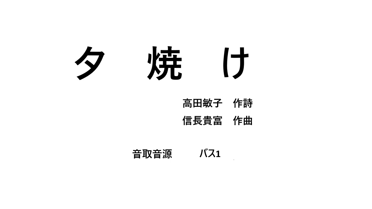 夕焼けBas1