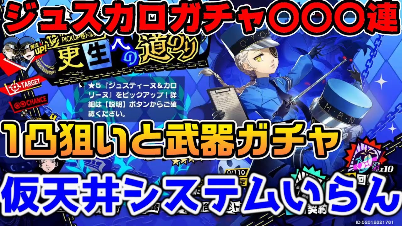 【P5X】ジュスカロガチャ○○○連！1凸と虹武器狙いで山と谷に飲まれる   【ペルソナ5：ThePhantomX】