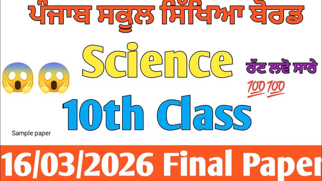 10th class science final paper march 2026 PSEB | science 10th class PSEB final paper #pseb 