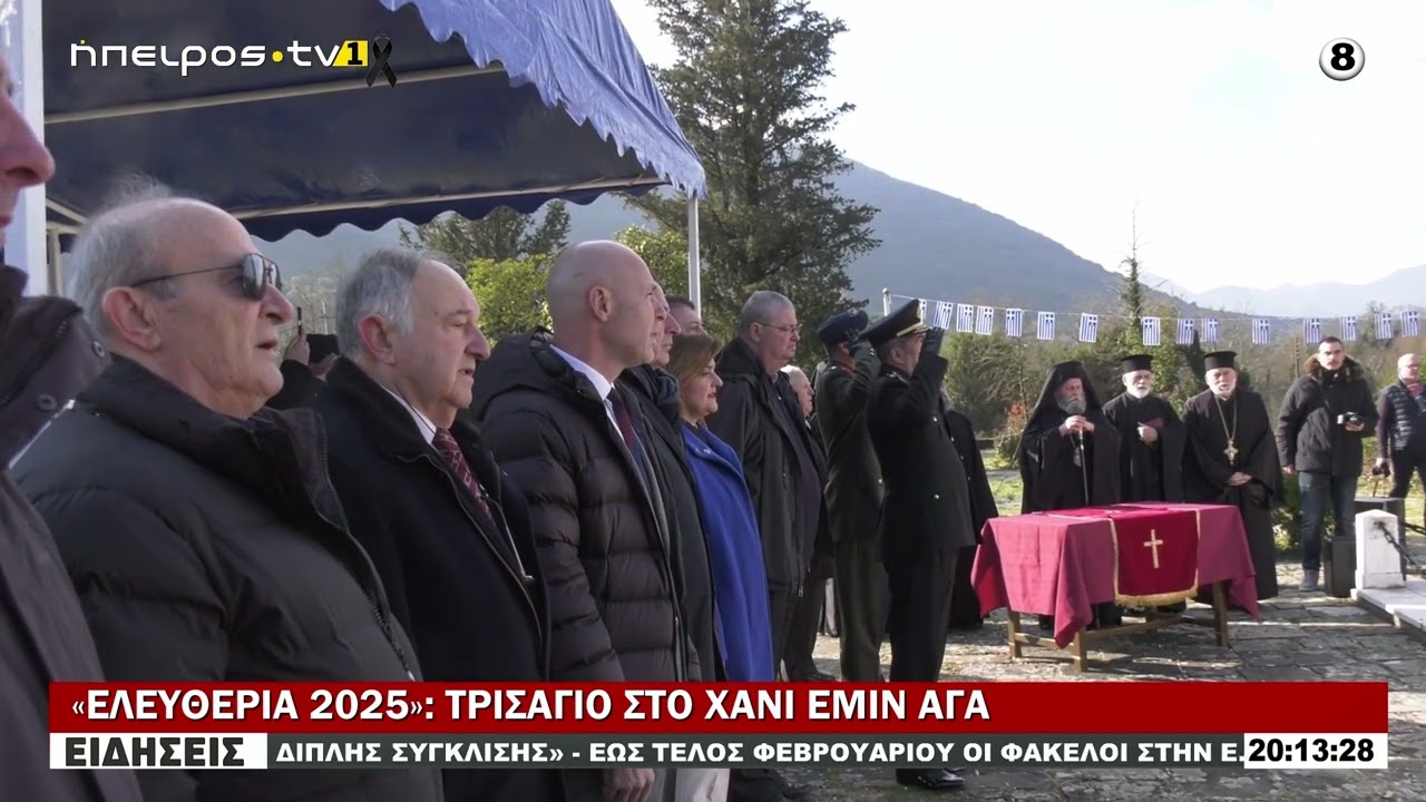 «ΕΛΕΥΘΕΡΙΑ 2025» :  ΤΡΙΣΑΓΙΟ ΣΤΟ ΧΑΝΙ ΕΜΙΝ ΑΓΑ