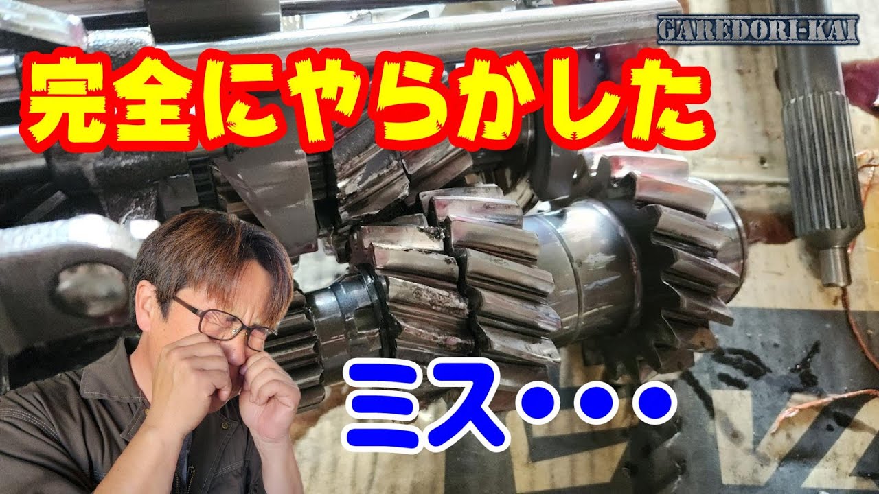 大失態人為的ミスでミッションブロー