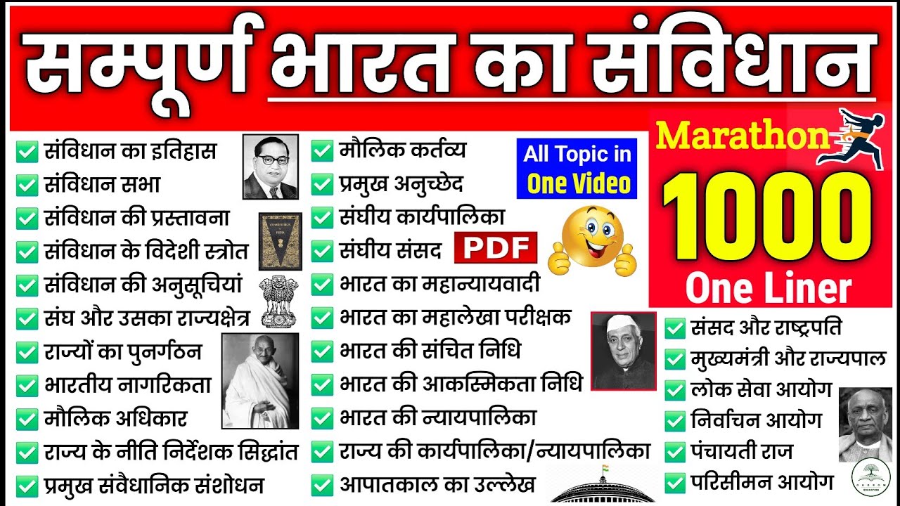 TOP 1000 : सम्पूर्ण भारत का संविधान | Complete Indian Polity| SSC, UPSC, Teacher, Police, CTET, BSSC