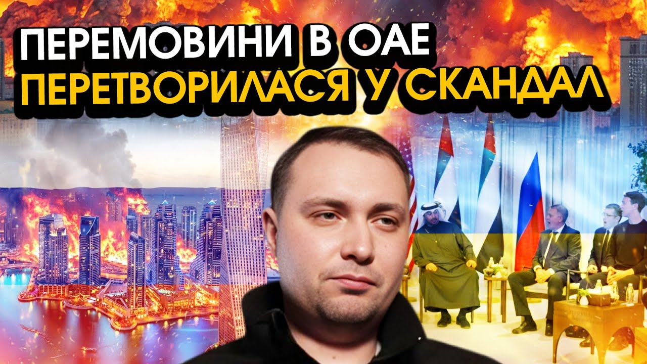 Раптово! На переговорах у ОАЕ несамовитий СКАНДАЛ! Києву оголосили КОШМАРНИЙ УЛЬТИМАТУМ! Кричать всі