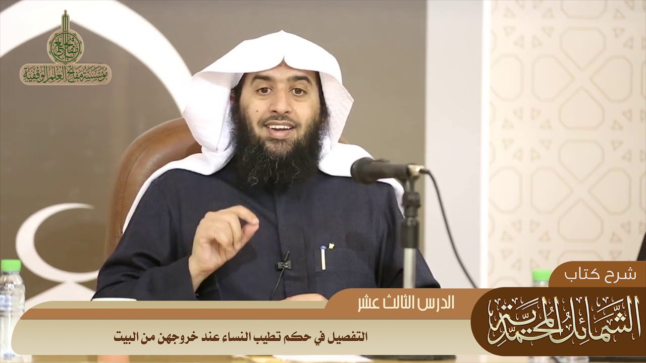 316 التفصيل في حكم تطيب النساء عند خروجهن من البيت #منتقى_الفوائد