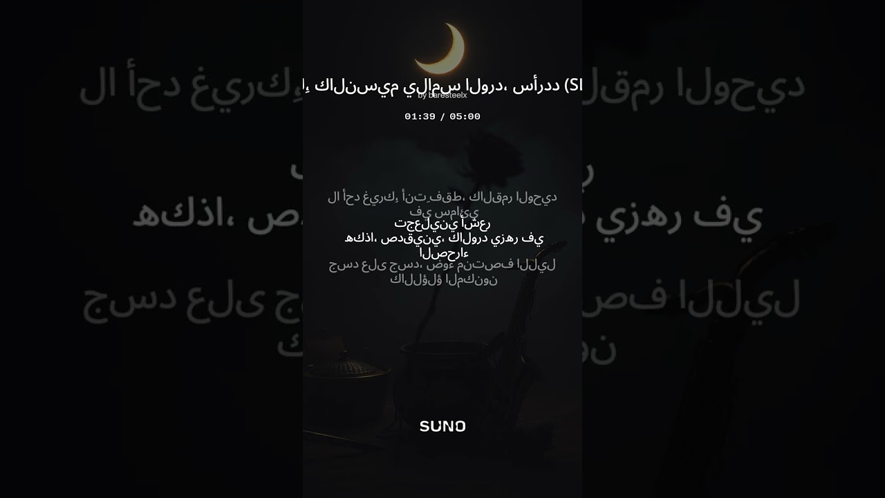أعطني لمستكِ، كالنسيم يلامس الورد، سأردد SLOW LOVE EDIT