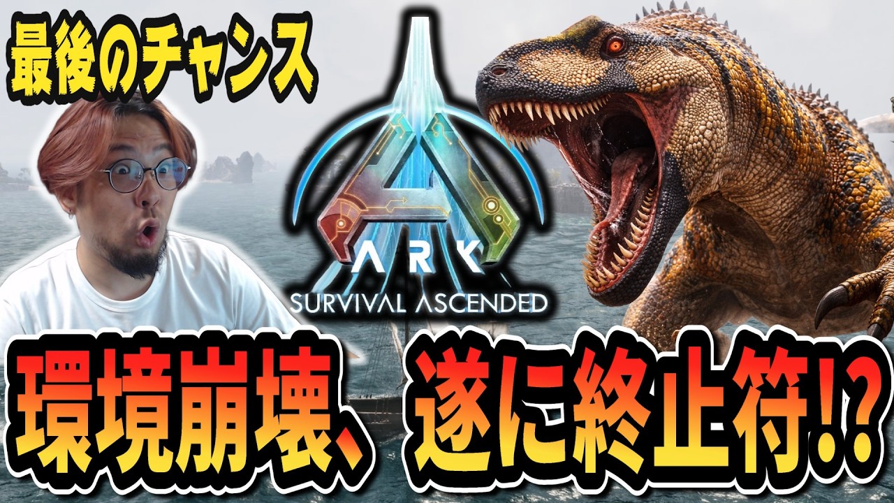 【ARK/ASA】2026年最新ロードマップの全貌！新マップ不足の裏で環境崩壊を救う超大型アプデ！