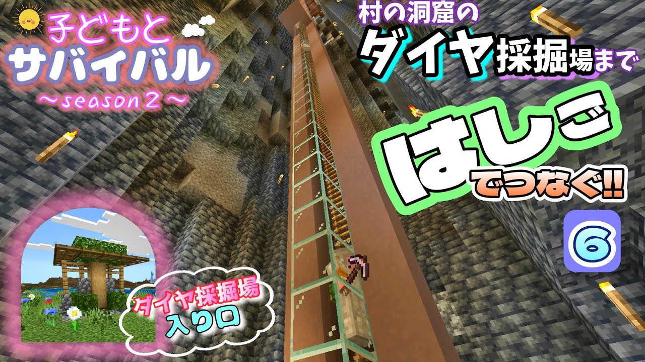 【子どもとマイクラ】ブラマイ場へのハシゴ建築🪜!!⑥ブラマイ場までの道を安全に👷入り口も可愛くしたよ🌷