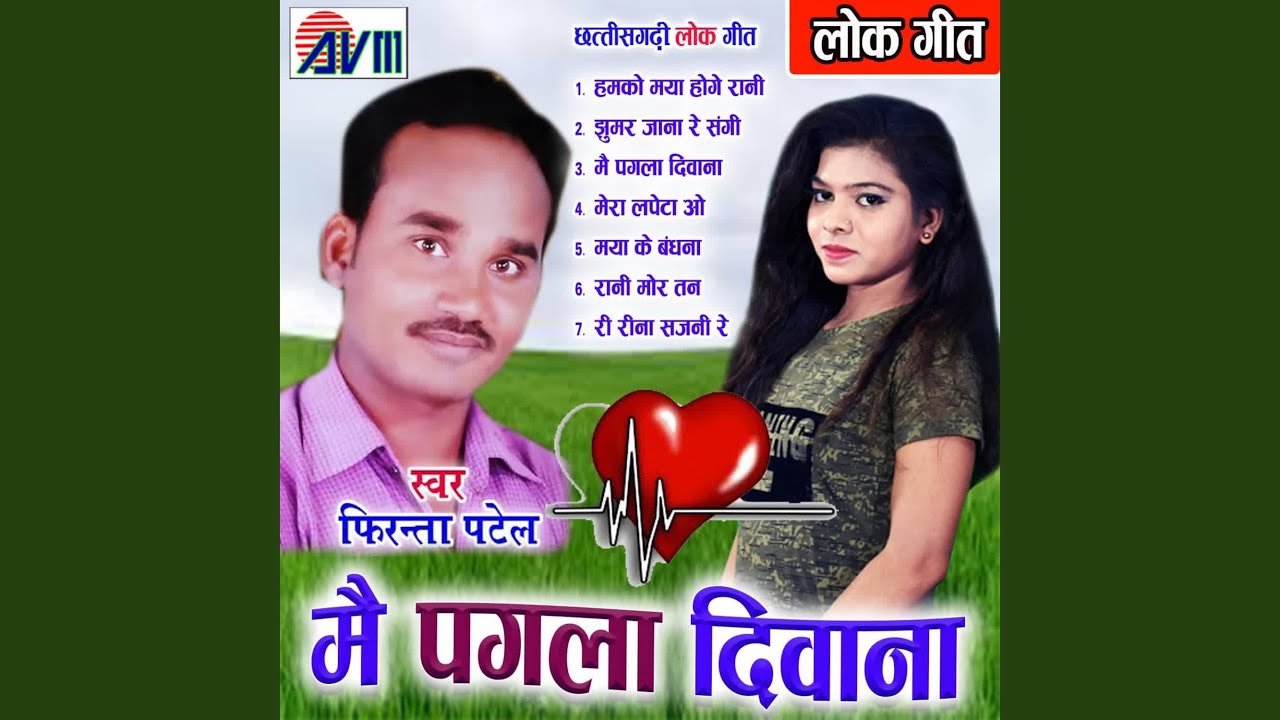 Ri Rina Sajani Re