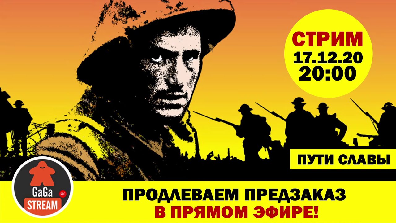 Стрим по игре Пути Славы + розыгрыш!