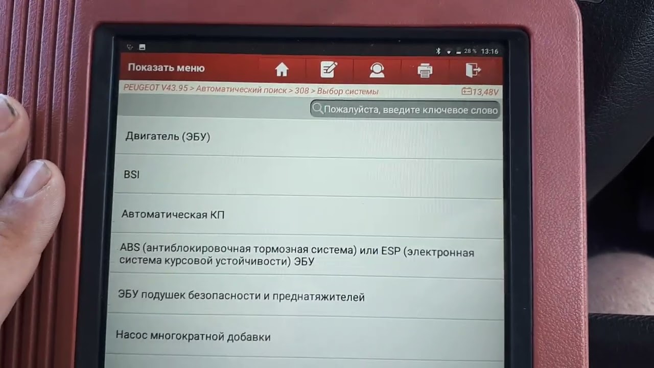 Пежо 308 заглох в движении. эбу заблокирован.
