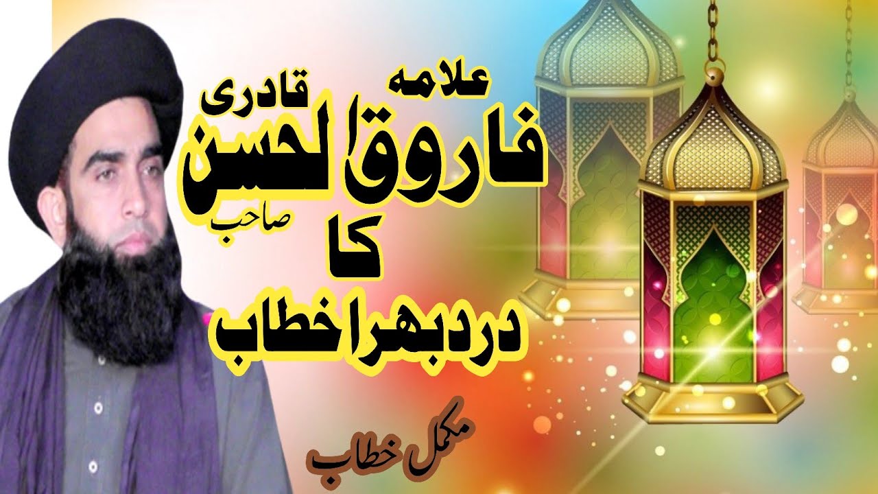 Allama Farooq Ul Hassan Qadri|Full bayan