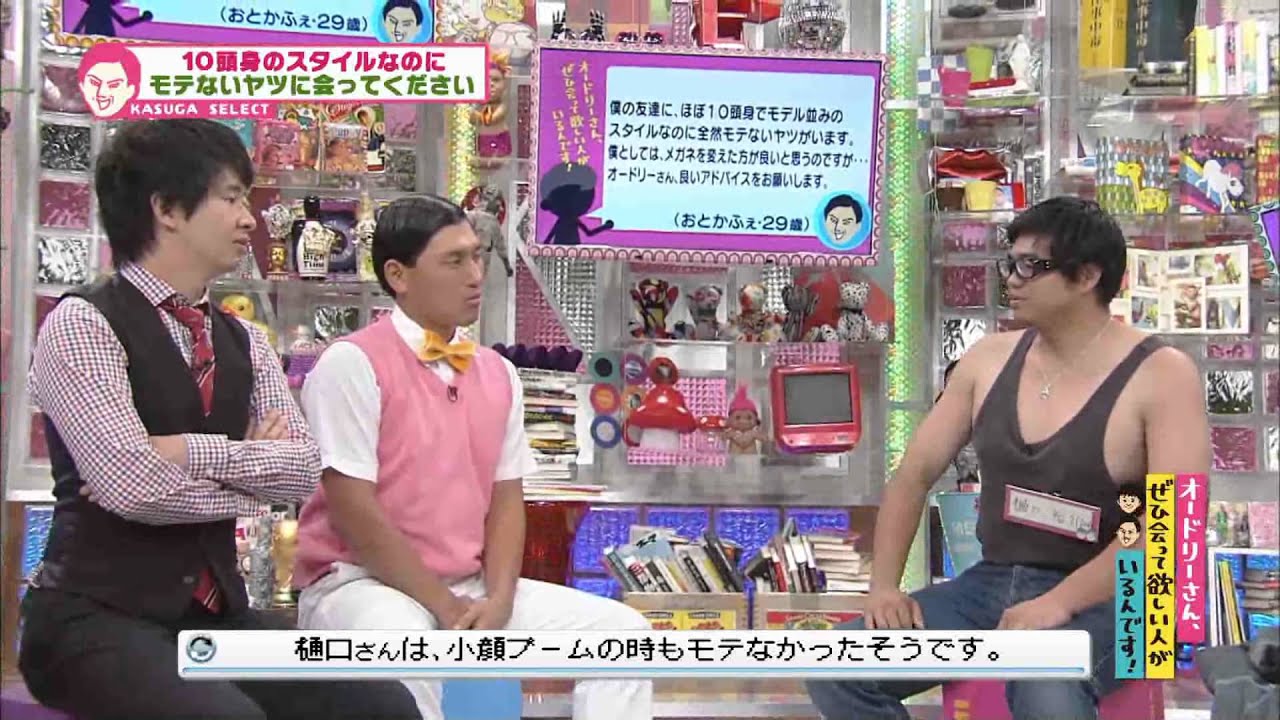 10頭身なのにモテない(オードリーさん、ぜひ会って欲しい人がいるんです！)