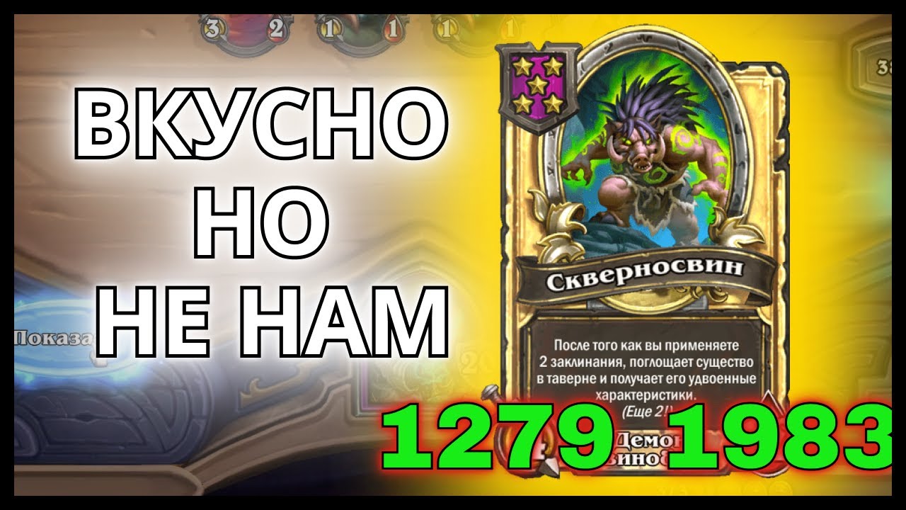 НЕ ПОВЕЗЛО | ПОЛЯ СРАЖЕНИЙ Hearthstone #battlegrounds #hearthstone #хартстоун #shorts #twitch